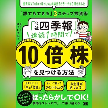 株式投資 ラクラク使いこなす会社四季報　希少 レア 入手困難 初版 です Amazon.co.jp 売れ筋ランキング: 株式 の中で最も人気のある商品です